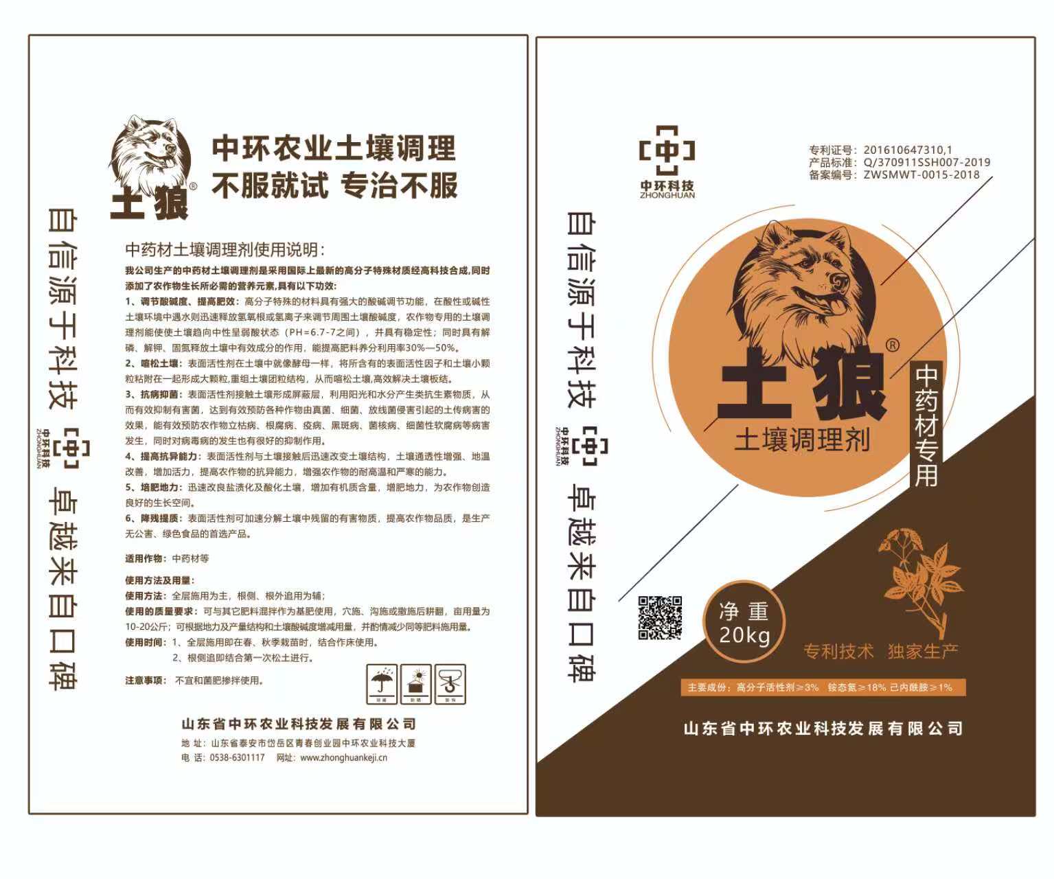 中药材专用土壤调理剂