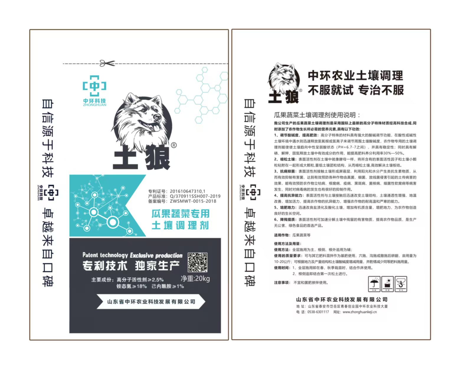 瓜果蔬菜专用土壤调理剂