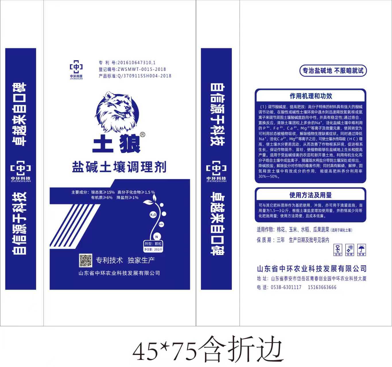 盐碱土壤调理剂