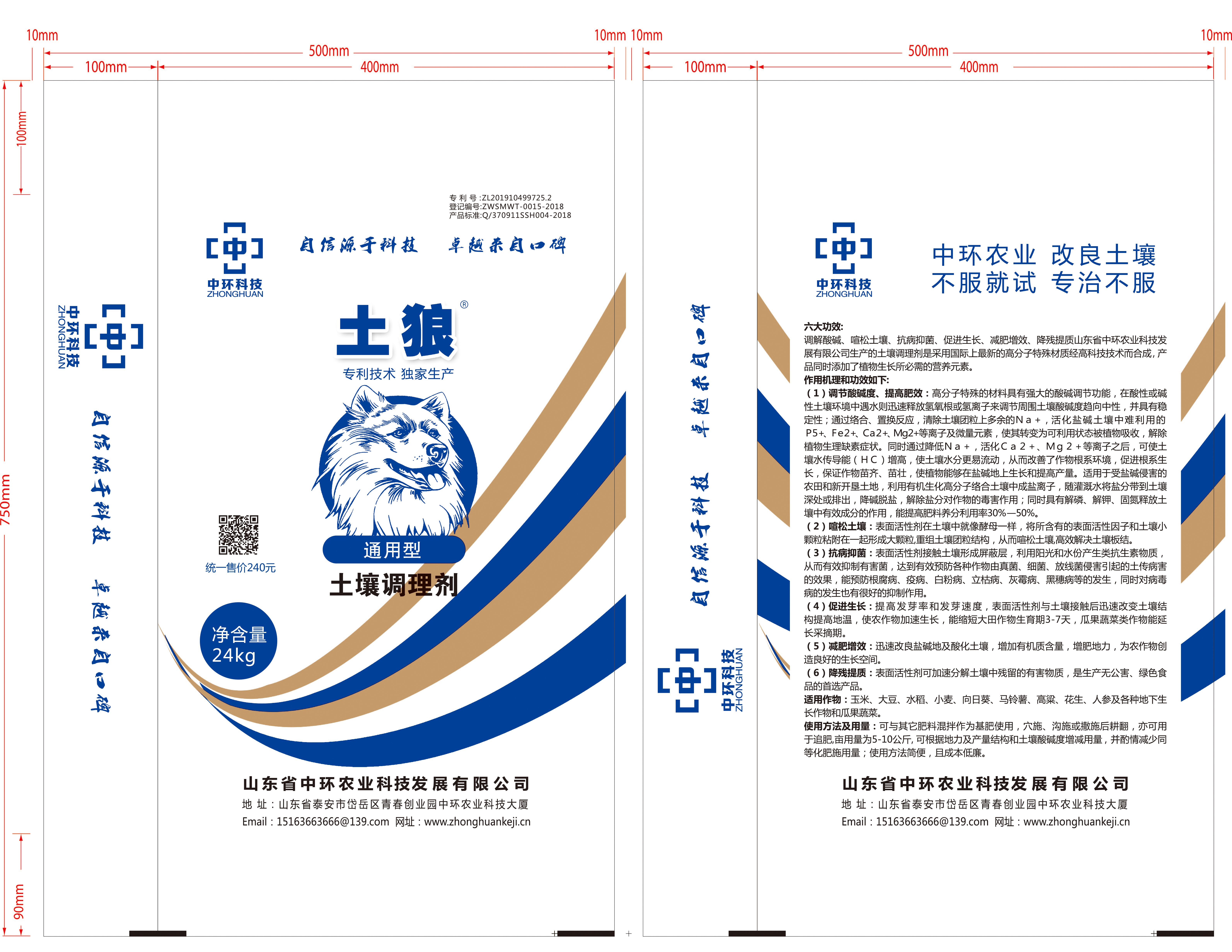 通用型土壤调节剂