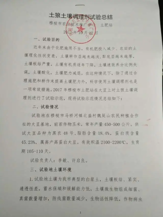 土壤调理剂|土狼土壤调理剂|地姆灵土壤调理剂|中环科技